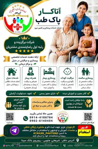 عکس مرکز خدمات پرستاری در منزل آتاکار پاک طب