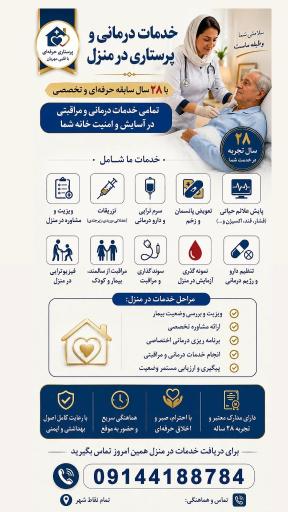 عکس مرکز خدمات پرستاری در منزل آتاکار پاک طب