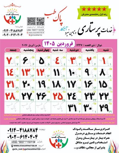 عکس مرکز خدمات پرستاری در منزل آتاکار پاک طب