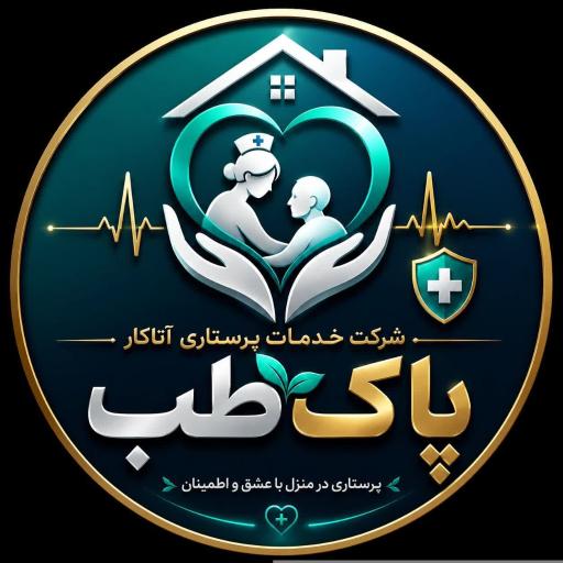 عکس مرکز خدمات پرستاری در منزل آتاکار پاک طب