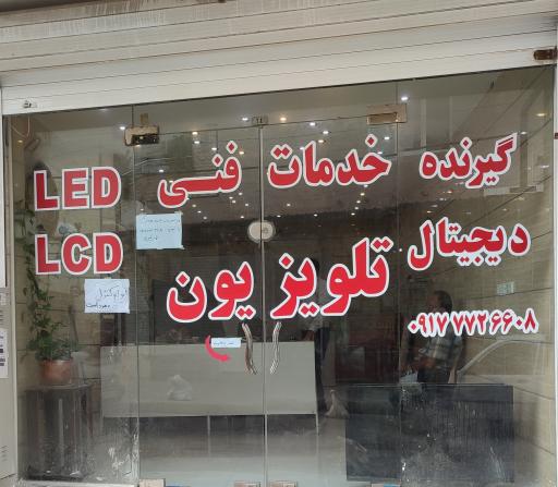 عکس تعمیر تلویزیون جعفریان