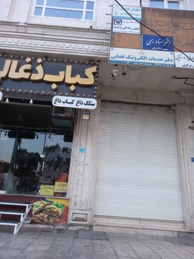 عکس دفتر خدمات الکترونیک قضایی حسین شمس