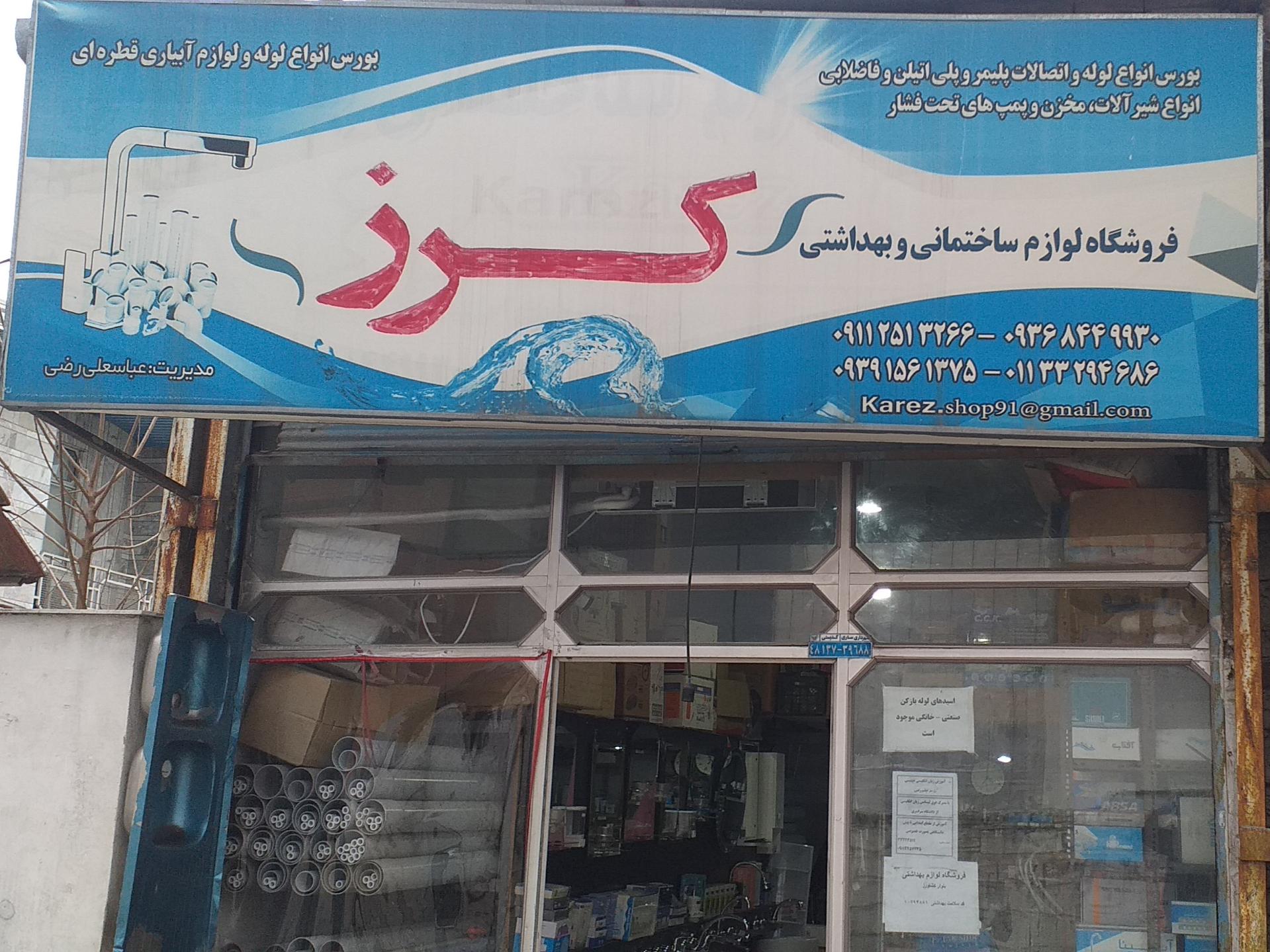 عکس لوله اتصالات کرز(رضی)