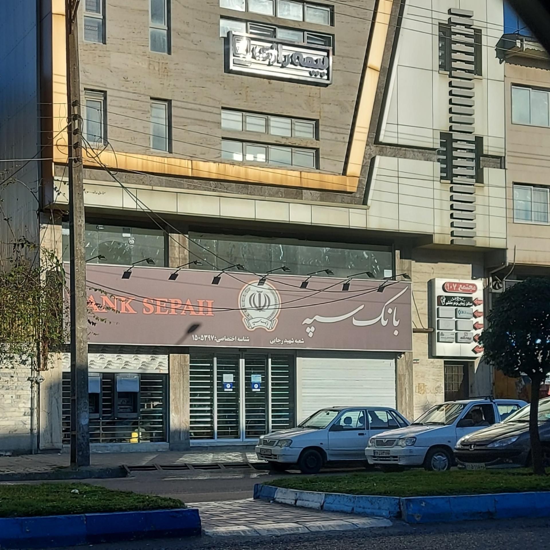 عکس خودپرداز بانک سپه