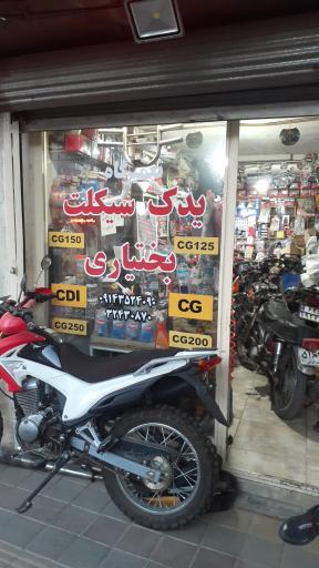عکس تعمیرگاه و لوازم موتور سیکلت بختیاری