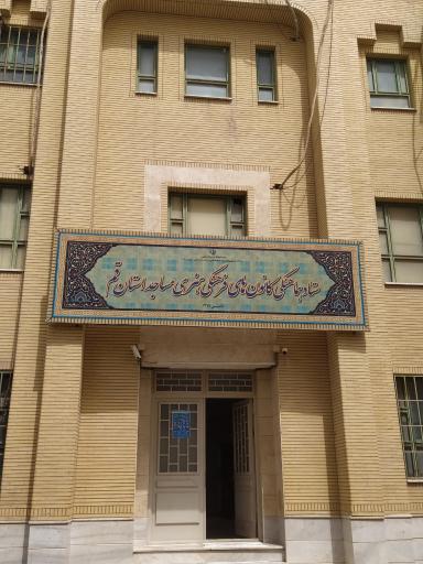 عکس ستاد هماهنگی کانون های فرهنگی مساجد قم