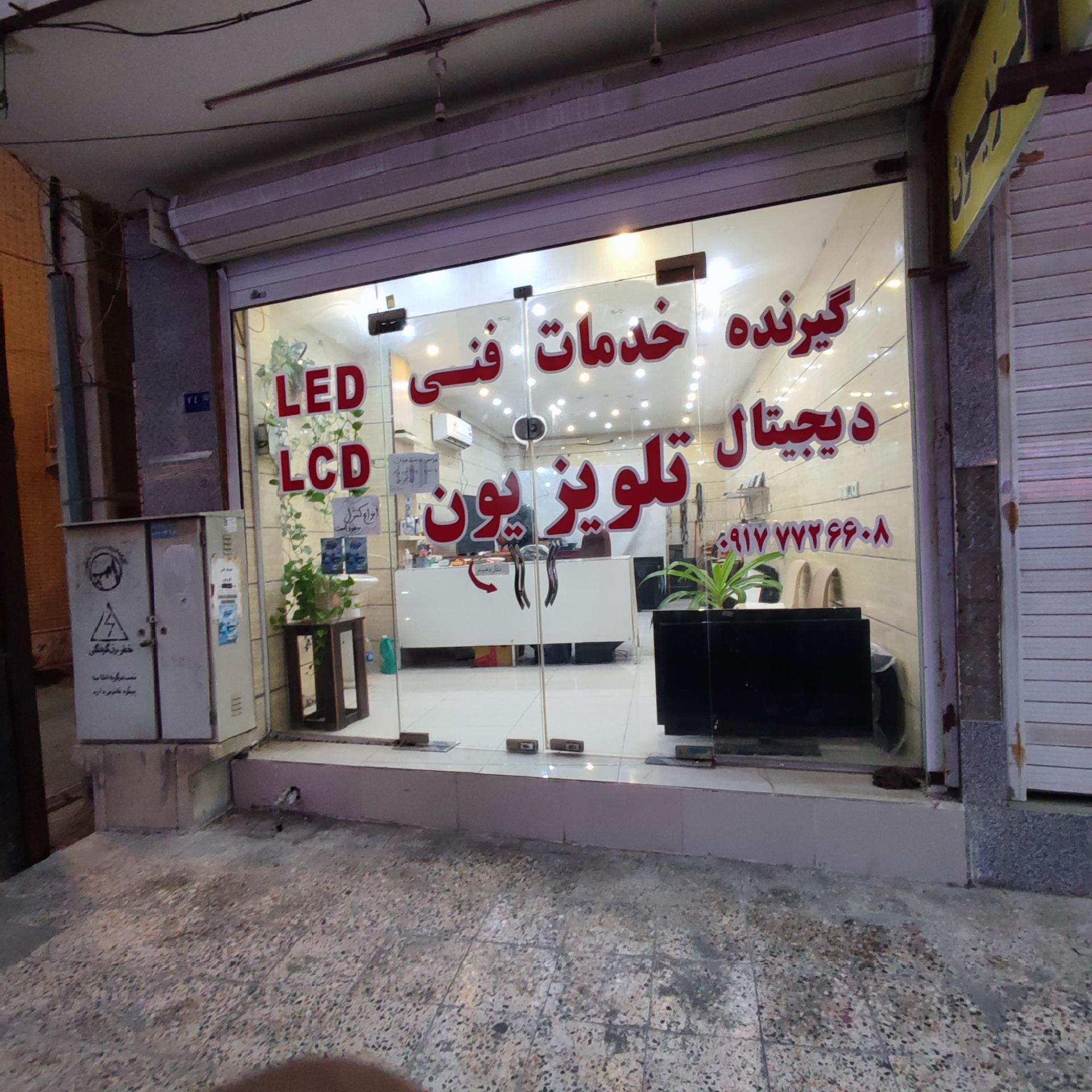 عکس تعمیر تلویزیون جعفریان