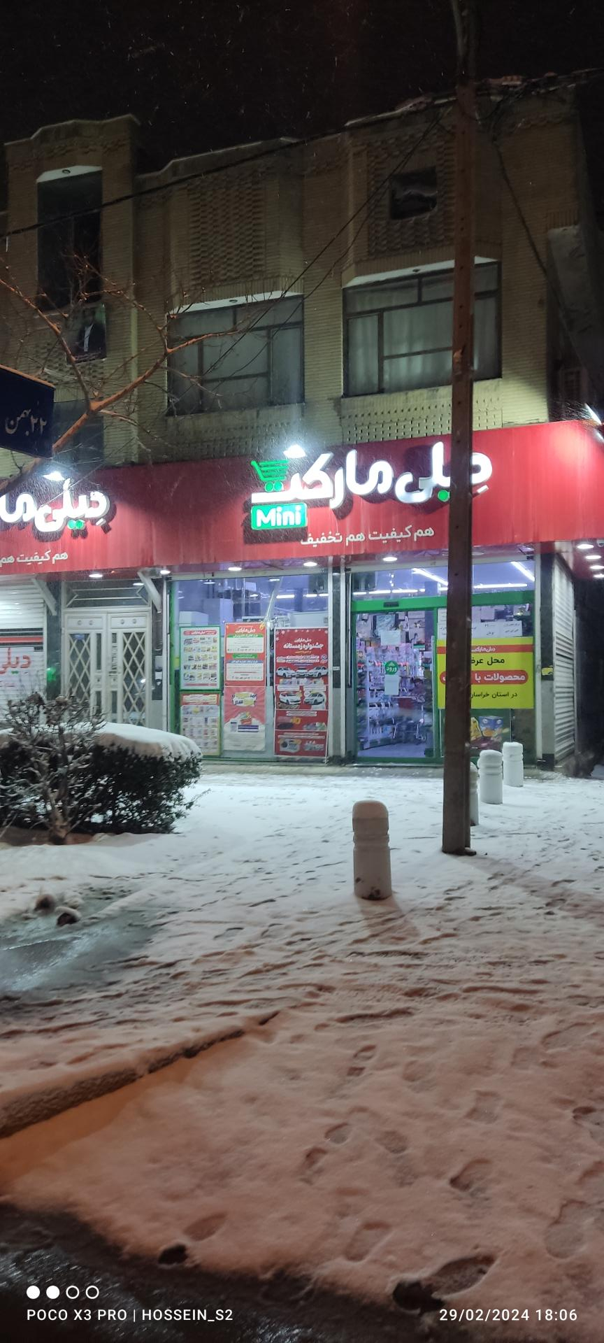 عکس مینی دیلی مارکت شعبه بهمن