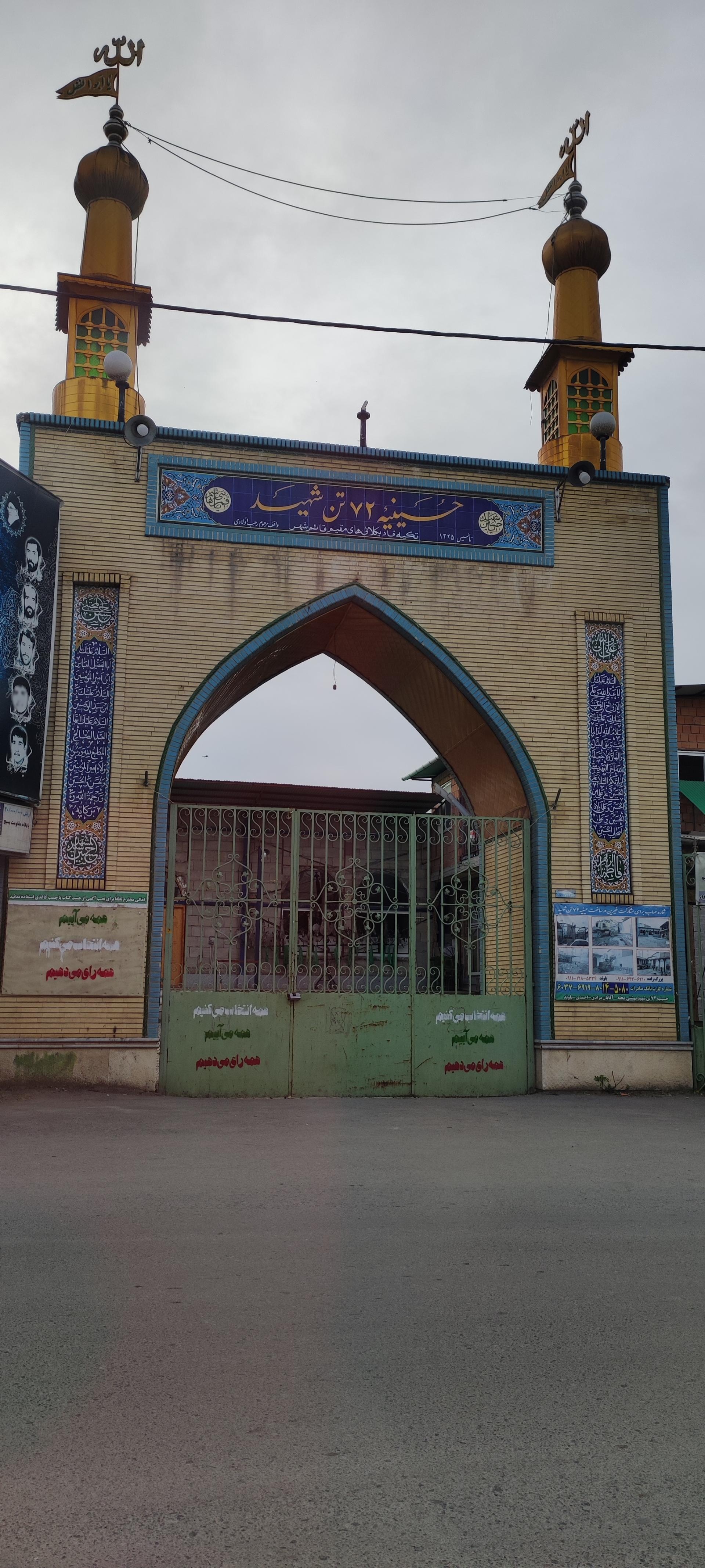 عکس حسینیه 72 تن شهید