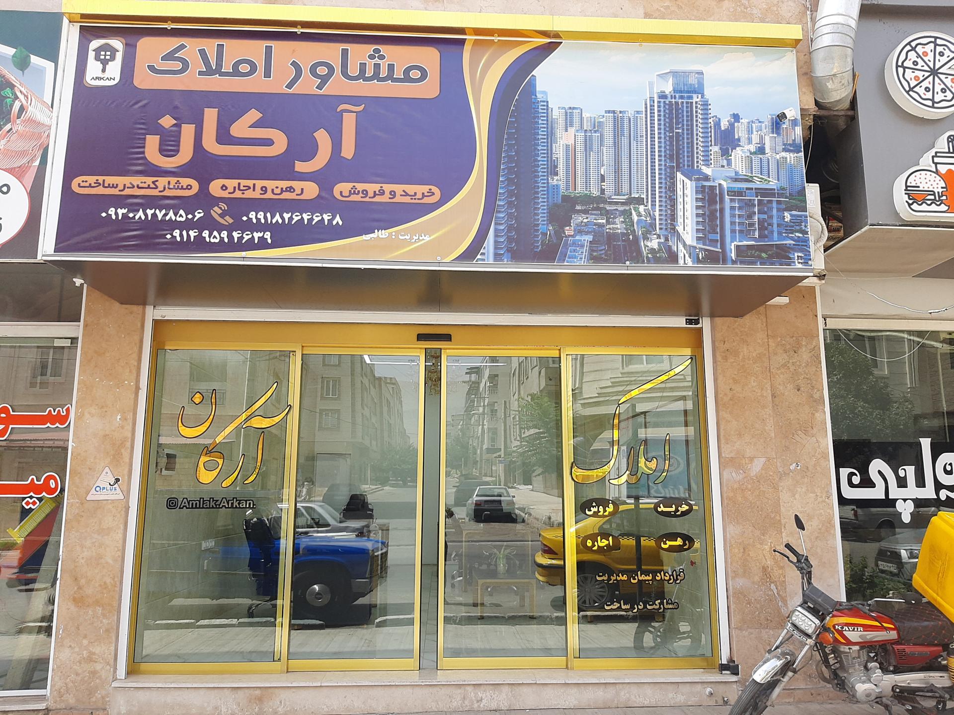 عکس املاک آرکان