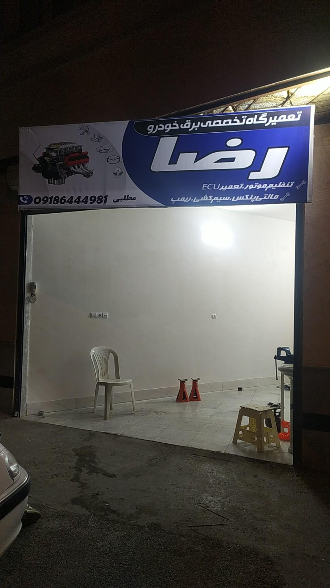 عکس خدمات برق خودرو رضا