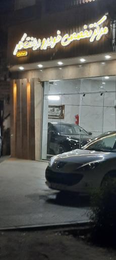 عکس مجموعه خودرویی دیانت کار