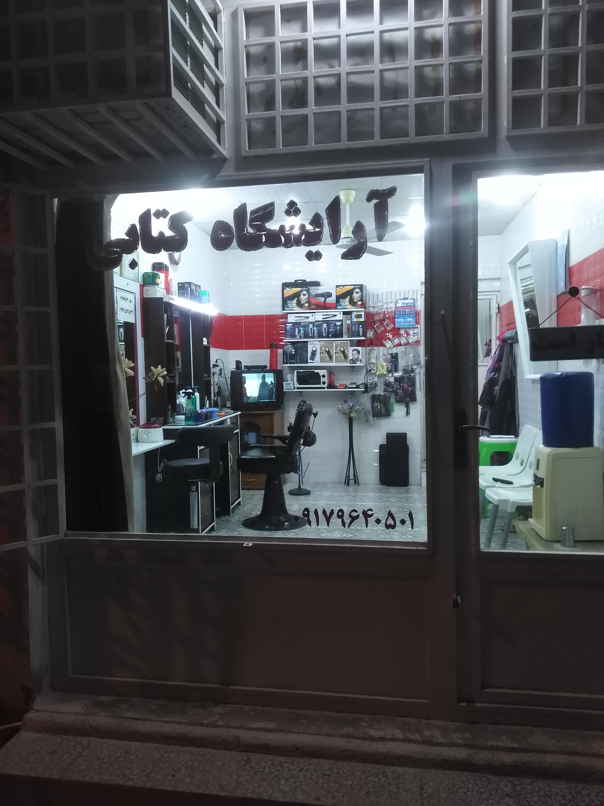 عکس آرایشگاه کتابی 