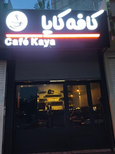 عکس کافه کایا