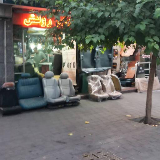 عکس روکش صندلی برادران باغبان