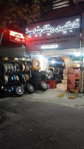 تابگیری رینگ بنیامین