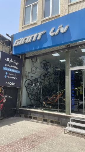 نمایندگی دوچرخه جاینت (بیت بایک)