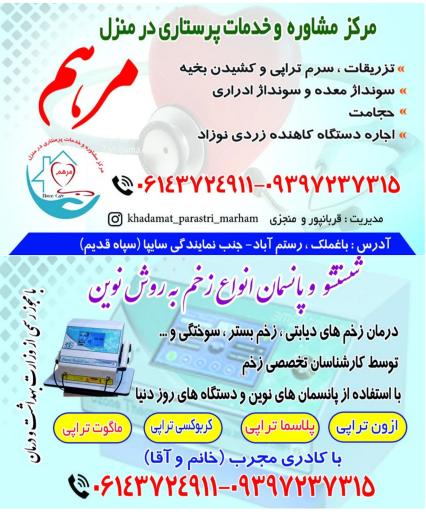 عکس مرکز خدمات پرستاری مرهم 