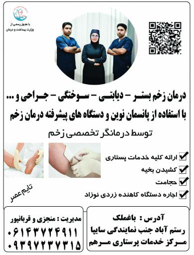 عکس مرکز خدمات پرستاری مرهم 