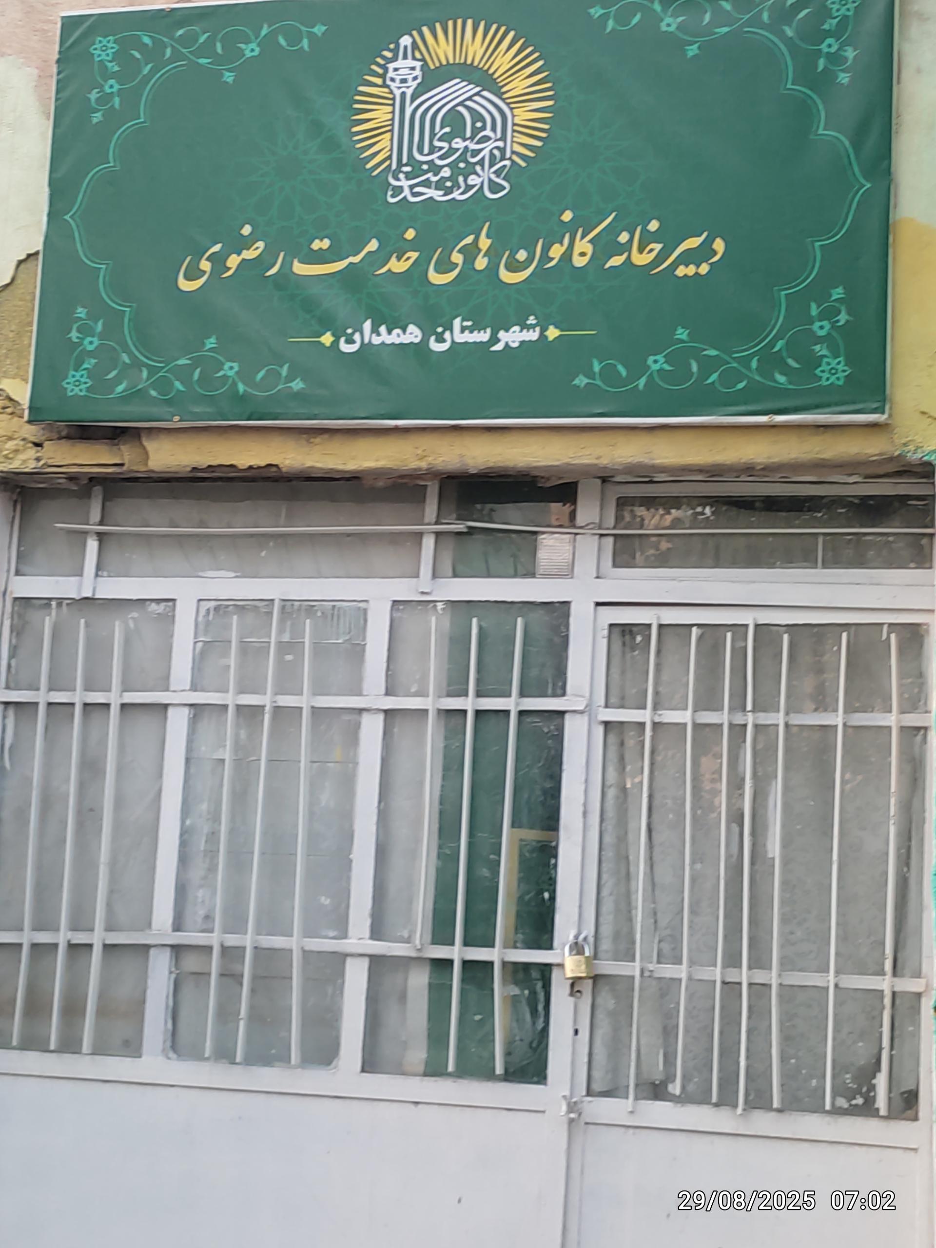 عکس دبیرخانه کانون های خدمت رضوی
