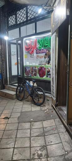 عکس باقالا فروشی ارک