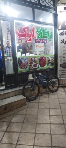 عکس باقالا فروشی ارک