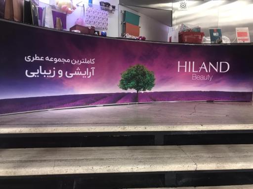 عکس لوازم آرایشی هایلند بیوتی