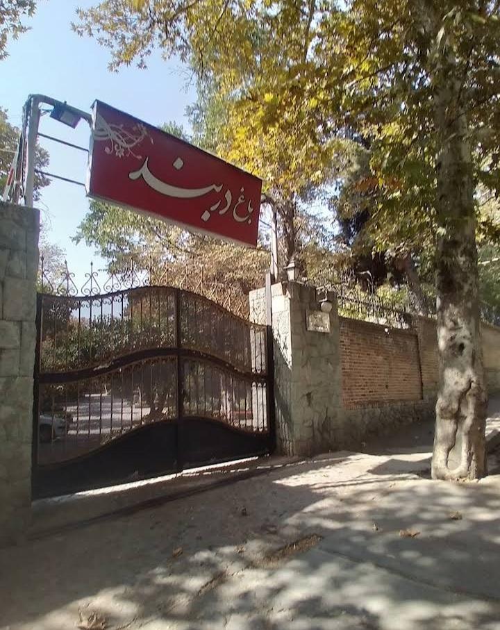 عکس باغ دربند