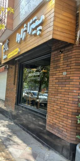 عکس پیتزا ژاوا