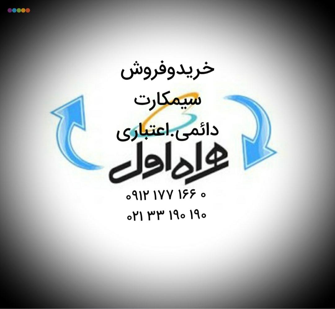عکس امور مشترکین  و نمایندگی همراه اول - ایرانسل رایتل آپ تل