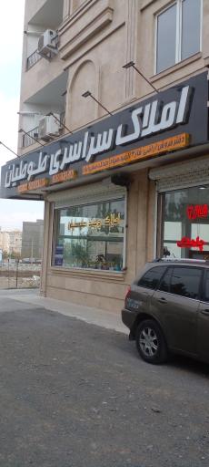 عکس املاک طوطیان 