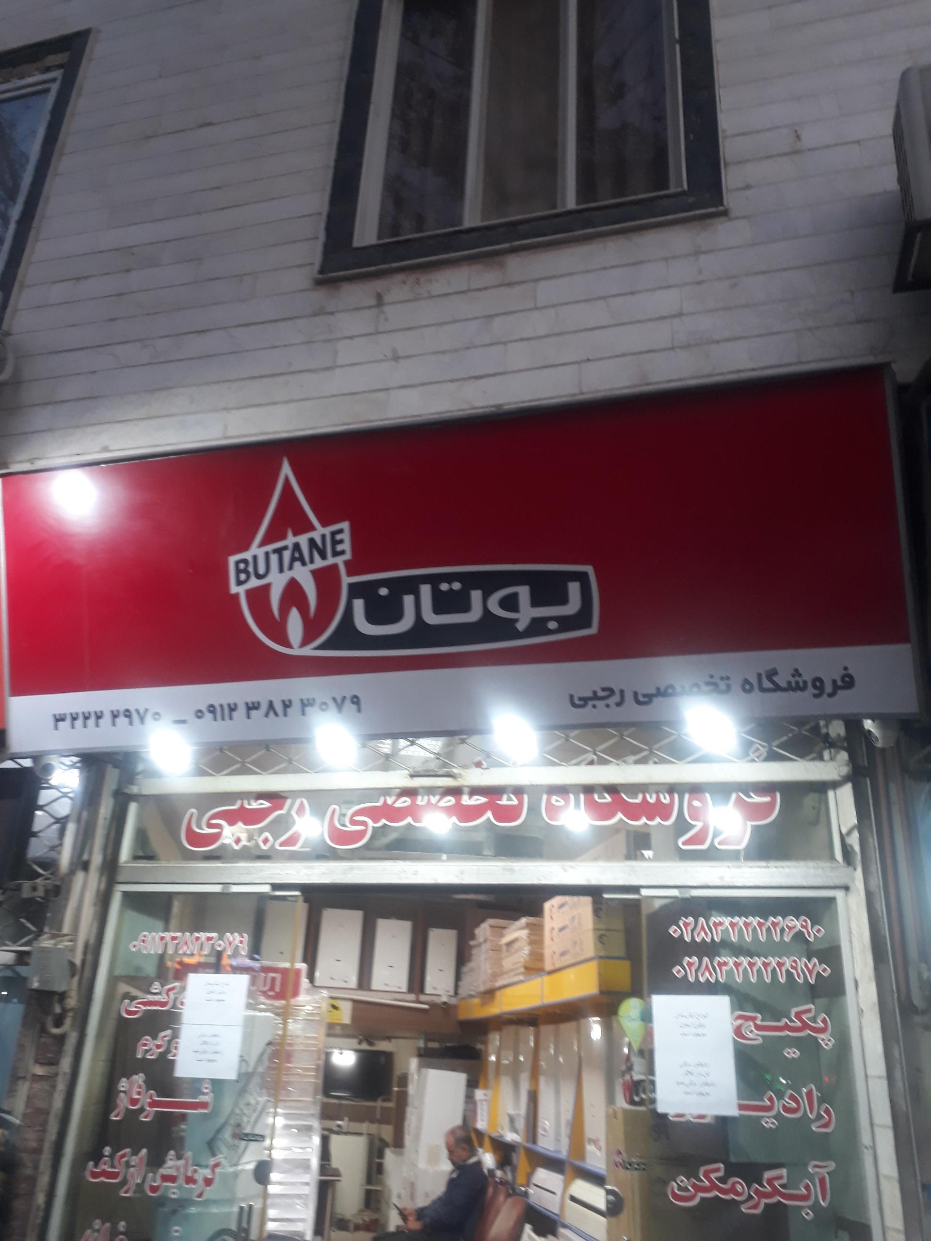 عکس فروشگاه بوتان