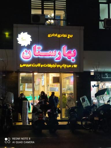 عکس برج بهارستان