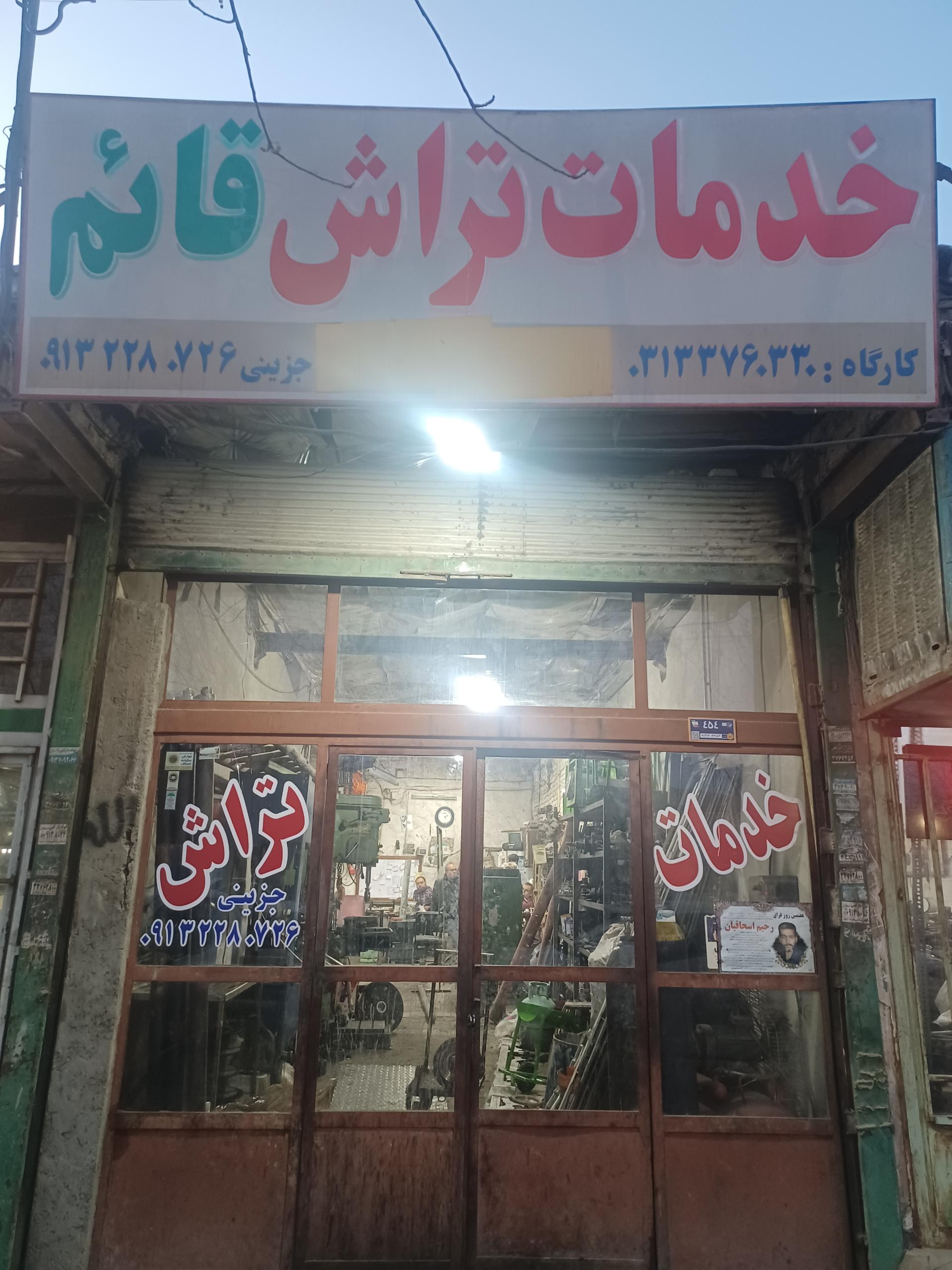 عکس تراشکاری روح الله جزینی