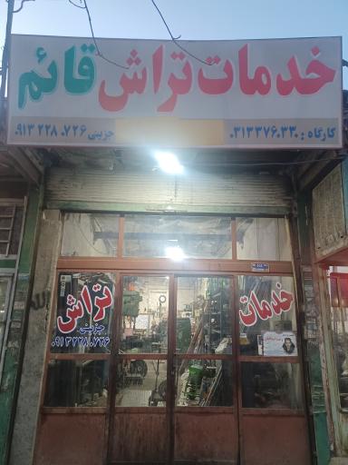 عکس تراشکاری روح الله جزینی