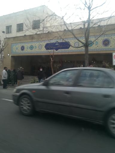 عکس دادسرا و دادگاه انقلاب اسلامی