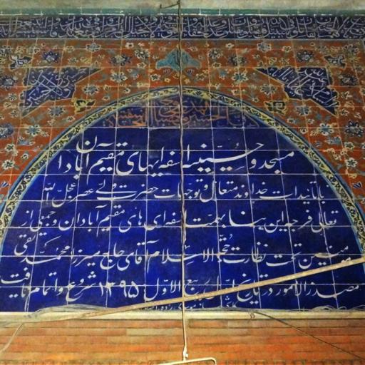 عکس مسجد و حسینیه اسفه ایها