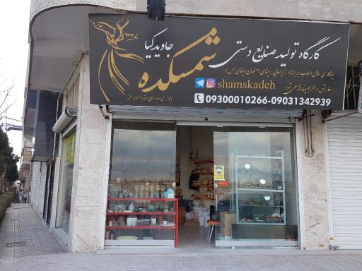 عکس کارگاه صنایع دستی شمسکده جاویدکیا