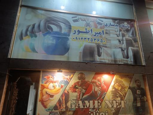 عکس باشگاه بدنسازی امپراطور