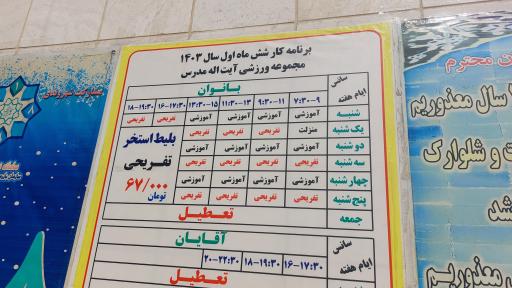 عکس استخر شهید مدرس