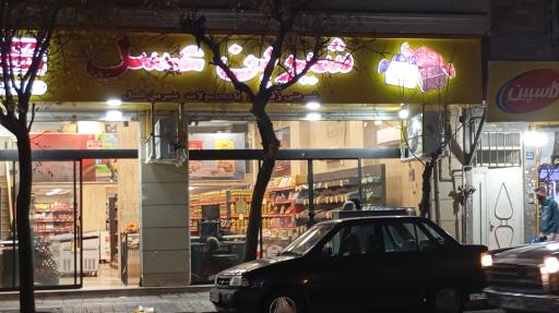 عکس فروشگاه شیرین عسل صمدی