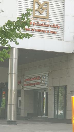 عکس بانک صنعت و معدن 0111