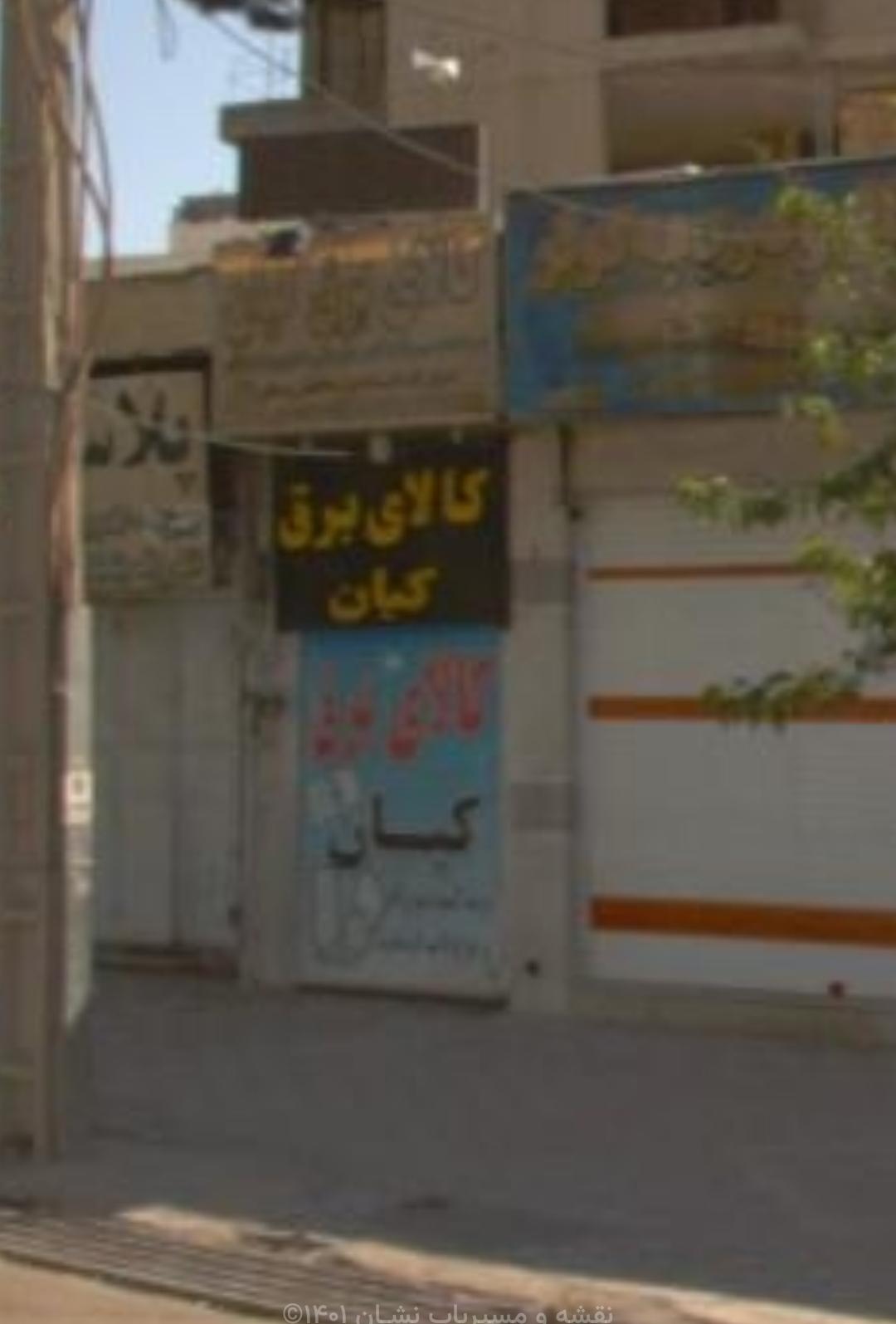 عکس کالای برق کیان 