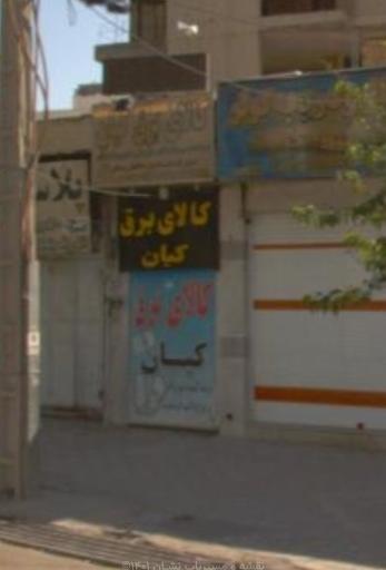 عکس کالای برق کیان 