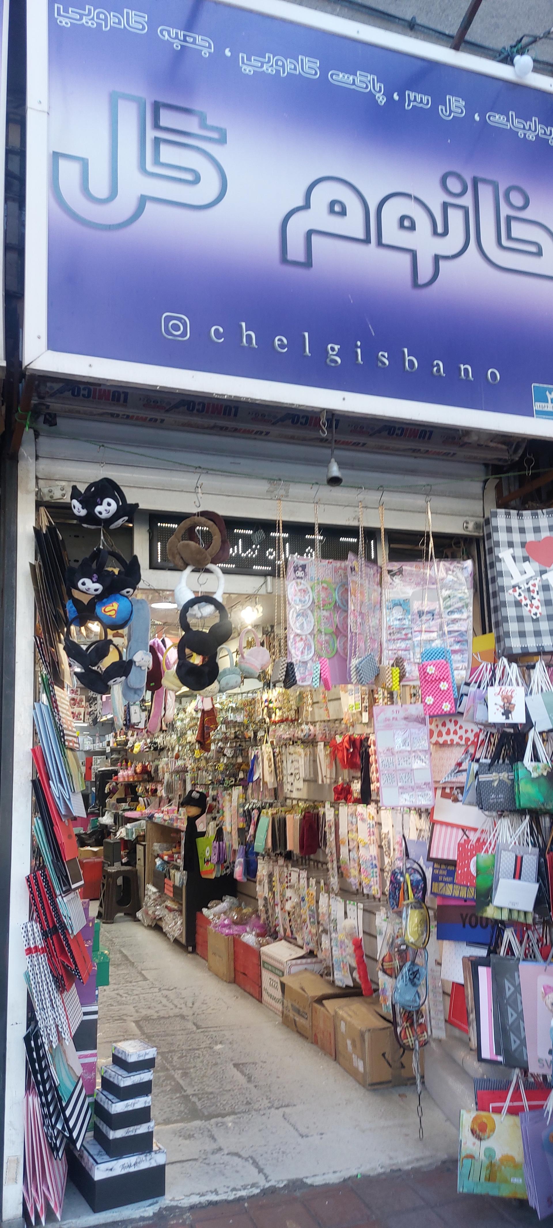 عکس فروشگاه خانم‌ گل