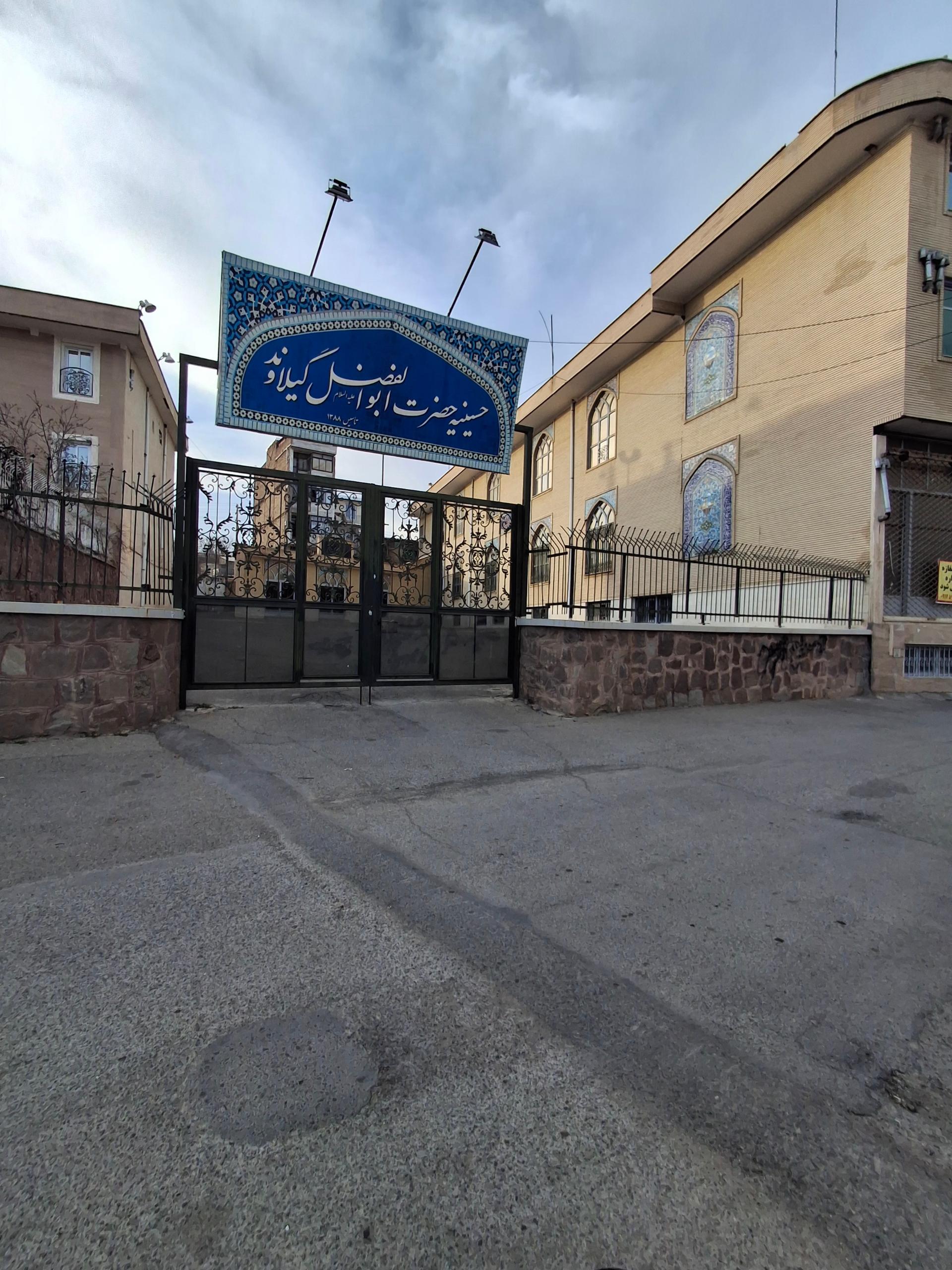 عکس حسینیه حضرت ابوالفضل گیلاوند علیه السلام 