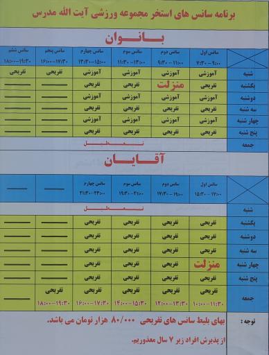 عکس استخر شهید مدرس