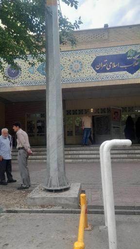 عکس دادسرا و دادگاه انقلاب اسلامی