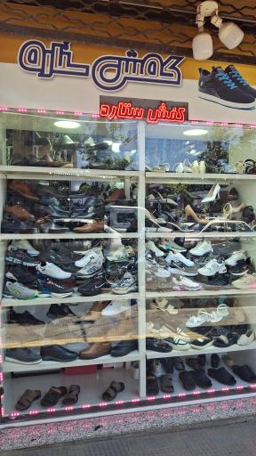 عکس کفش ستاره