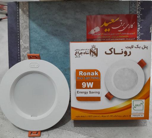 عکس کالای برق سعید شعبه ۲